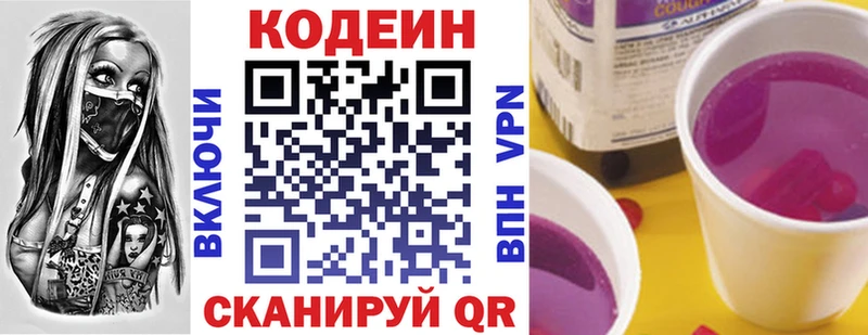 Кодеиновый сироп Lean Purple Drank  Любань 